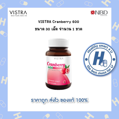 🔥lotใหม่ พร้อมส่ง !!🔥Vistra Cranberry 600mg. วิสทร้า แครนเบอร์รี่ 600 (30 แคปซูล)