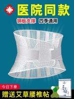 Japan exports original 精品护腰带夏腰椎腰肌腰间盘劳损突出保护腰围腰托固定钢板薄透气
