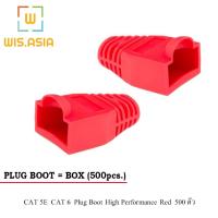 PLUG BOOT CAT 5E CAT 6 Red 500 ตัว