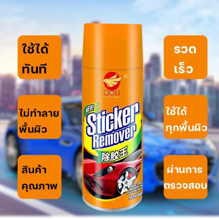 ราคาถูกที่สุด-ลดราคา30-น้ำยาลอกสติ๊กเกอร์-ลอกคราบกาว-ผลิตภัณฑ์สเปรย์น้ำยาลอกสติ๊กเกอร์-450-mlช่วยละลายกาวพวกสติ๊กเกอร์-คราบน้ำมัน-จาระบี-เหมาะเป็นของฝากของขวัญได้-gift