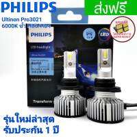 PHILIPS หลอดไฟหน้า LED ขั้ว HB3/HB4 PHILIPS ULTINON PRO3021(GEN3) LED รุ่นใหม่ล่าสุด 6000K บรรจุ 2 หลอด ของแท้มี QR CODE รับประกัน 1 ปีไฟหน้า led civic fd