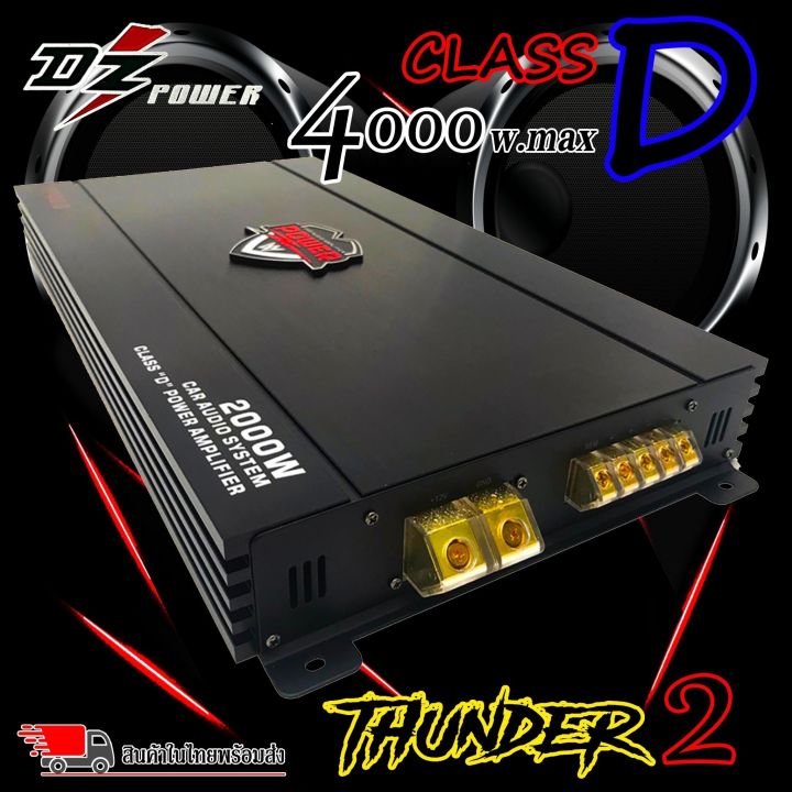 ตัวแรง-เพาเวอร์แอมป์-class-d-dz-power-รุ่นthunder2-กำลังขับ-4000วัตต์เต็ม-mono-blockขับซับ-10-12-15นิ้ว-ได้สบาย-ไส้แน่นๆ-แรงๆ-เบสหนัก-นุ่มลึกกระแทกดี