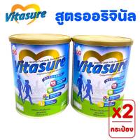 Vitasure ไวต้าชัวร์ เครื่องดื่มนมแพะ สูตรออริจินัล ไม่ใส่น้ำตาลทราย สำหรับทุกคนในครอบครัว ขนาด 400g ( 2 กระป๋อง )