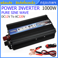 อินเวอเตอร์ 1000W *จัดส่งจากกรุงเทพ* ตัวแปลงไฟ รถอินเวอร์เตอร์ 500W ออโต้คาร์ เครื่องแปลงไฟ USB DC 12V To AC 220 V 50Hz ที่ชาร์จแบตในรถและอินเวอเตอร์