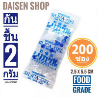 กันชื้น 2 กรัม 200 ซองพลาสติก(silica gel,desiccant,ซิลิก้าเจล,เม็ดกันชื้น)ร้านDaisen 105119727697