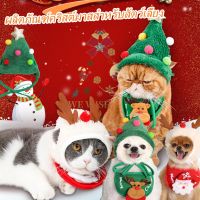 【Huahua】สัตว์เลี้ยง อุปกรณ์สำหรับสัตว์เลี้ยง S/M หมวกคริสต์มาส หมวกสัตว์เลี้ยง หมวกฉลอง ชุดแมวสัตว์เลี้ยง คริสต์มาส