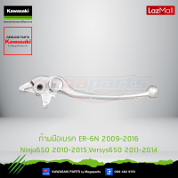 Kawasaki ก้ามมือเบรก  13236-0169 ใช้สำหรับ ER-6N ของแท้