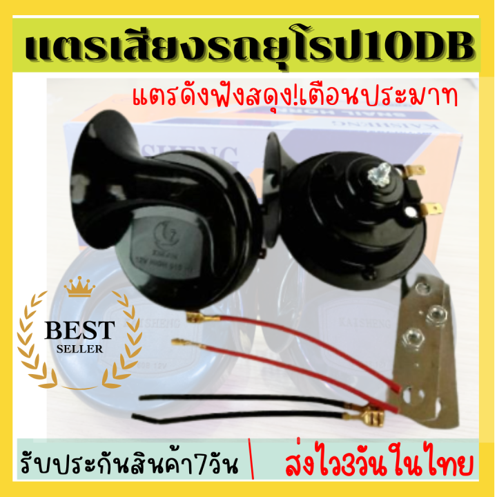 แตรรถยนต์-แตร-มอเตอร์ไซค์-แตรหอยโข่ง-เสียงรถยุโรป-12vความดัง-105-118db-ถูกต้องตามกฏหมาย-สีดำ-มอเตอร์ไซค์และรถยนต์-พร้อมส่งมีรับประกัน