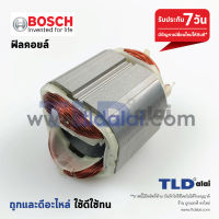 ฟิลคอยล์ (DCA) สว่านโรตารี่ บอช Bosch รุ่น GBH2-26 (2-26) ทุกรหัสท่อท้ายใช้ฟิลคอยล์นี้ได้หมด, GSB16RE, 16RE (เฉพาะรุ่นใหม่) อะไหล่สว่าน