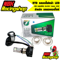 RTD หลอดไฟหน้า LED  มอเตอร์ไซค์ 3ชิป (แสงสีฟ้า) M:02D 1หลอด 30W ใช้งานได้ยาวนานถึง30000 ชั่วโมง