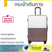 กระเป๋าเดินทาง PC ขนาด สีเงิน ตัวล็อครหัสเป็น TSA lock ตามมาตรฐานสากล