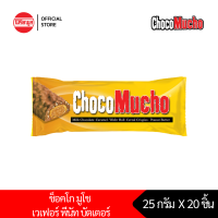 [2 กล่อง] เวเฟอร์กรอบ รีบิสโก้ ช็อคโก มูโช พีนัท บัตเตอร์ REBISCO CHOCO MUCHO PEANUT BUTTER (รวม 20 ชิ้น)