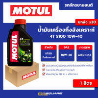 น้ำมันเครื่องกึ่งสังเคราะห์ 4T 5100 10w-40 ขนาด 1 ลิตร l oilsquare