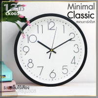 นาฬิกาแขวนผนังCK38 12นิ้ว wall clock นาฬิกา 3D เลขชัดเรียบง่ายทันสมัยทรงกลม เข็มเดินเรียบ เสียงเงียบ ประหยัดถ่าน ระบบ QUARTนาฬิกาติดผนัง