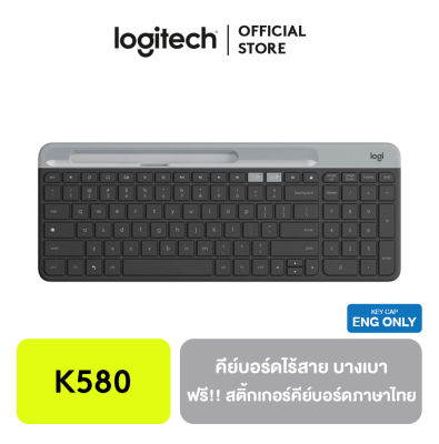 Logitech K580 Slim Multi-Device Wireless Keyboard (ENG Only) คีย์บอร์ดไร้สาย ฺWireless, Bluetooth ฟรี!! สติ้กเกอร์คีย์บอร์ดภาษาไทย