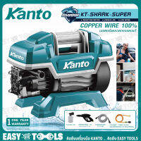 KANTO เครื่องฉีดน้ำแรงดันสูง ล้างแอร์ ล้างรถ 135 บาร์ (1,600W) รุ่น KT-SHARK-SUPER ++Induction Motor ดูน้ำจากถังได้ ++