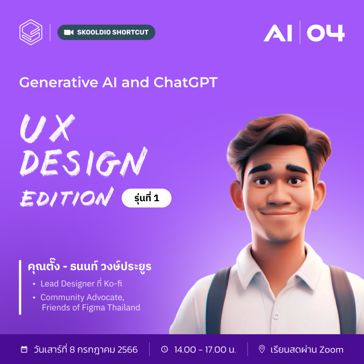 [E-Voucher] Skooldio - Workshop Generative AI and ChatGPT: UX Design ...