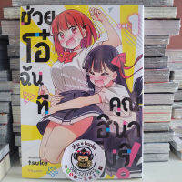 ช่วยโอ๋ฉันที คุณฮินาโมริ เล่ม1