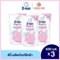 ยกแพ็ค น้ำยาซักผ้า D-nee ดีนี่ผลิตภัณฑ์ซักผ้าเด็ก ออร์แกนิค ขนาด 600 มล. (3ชิ้น/แพ็ค)