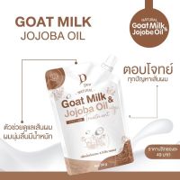 D’Dew Goat Milk &amp;Jojoba ทรีทเม้นท์นมแพะ &amp; โจโจ้บาออยล์ 30g