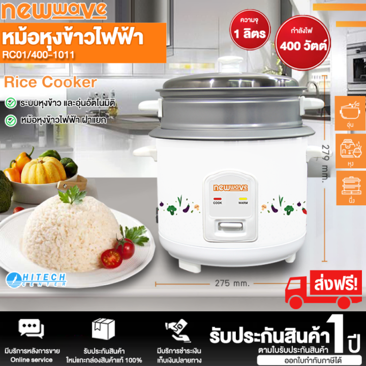 ส่งฟรีทั่วไทย-newwave-หม้อหุงข้าว-รุ่น-rc01-400-1011-สีขาว-ขนาด-1-ลิตร-คละลายหม้อ-htc