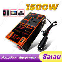 ชาร์จในรถยนต์ แปลงไฟรถยนต์ เป็น ไฟบ้าน รถ อินเวอร์เตอร์พาวเวอร์ 12V 24Vเป็น 220V ที่ชาตแบตรถยน 12V อินเวอร์เตอร์ หัวชาจในรถยนต์ แปลงไฟรถ ตัวแปลงไฟฟ้ารถ ที่ชาจในรถยนต์ แปลงไฟ 12vเป็น220v ตัวแปลงไฟฟ้า อินเวอร์เตอร์รถยนต์ อินเวอร์เตอร์ในรถยนต์