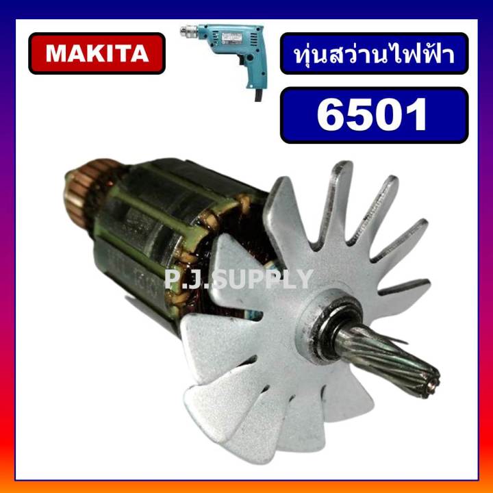 6501-ทุ่นสว่านไฟฟ้า-2-หุน-6501-for-makita-ทุ่นสว่านไฟฟ้า-1-4-มากีต้า-ทุ่นสว่านไฟฟ้ามากีต้า-ทุ่นสว่านมากีต้า-ทุ่น-6501