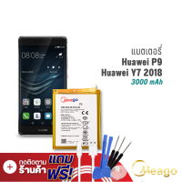 Meago แบตเตอรี่ Huawei P9 / Y7 Pro / Y 7Pro (2018) / HB366481ECW แบตหัวเว่ย แบตโทรศัพท์ รับประกัน1ปี