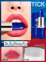 1 แถม 1 ลิปสีน้ำเงินตัวดังใน ติกตอก กันน้ำ ติดทนทั้งวัน ไม่ติดแมส (แถมฟรีของแถมน่ารักๆ)