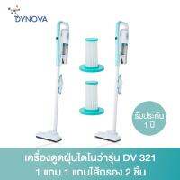 ( Pro+++ ) คุ้มค่า Dynova เครื่องดูดฝุ่นไดโนว่ารุ่น DV 321 1แถม1 แถมไส้กรอง 2ชิ้น ราคาดี เครื่อง ดูด ฝุ่น เครื่องดูดฝุ่นไร้สาย เครื่องดูดฝุ่นมินิ เครื่องดูดฝุ่นรถ