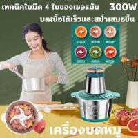 เครื่องบดสับ AHB เครื่องบดหมู เครื่องบดเนื้อไฟฟ้า  เทคนิคใบมีด 4 ใบของเยอรมัน บดเนื้อได้เร็วและสม่ำเสมอขึ้น เครื่องปั่นเอนกประสงค์ เครื่องปั่นบด เครื่องบดสับอาหาร เครื่องปั่น  เครื่องบดอาหาร เครื่องปั่นพริก เครื่องบดพริก เครื่องบดโครงไก่  โถปั่นสแตนเลส