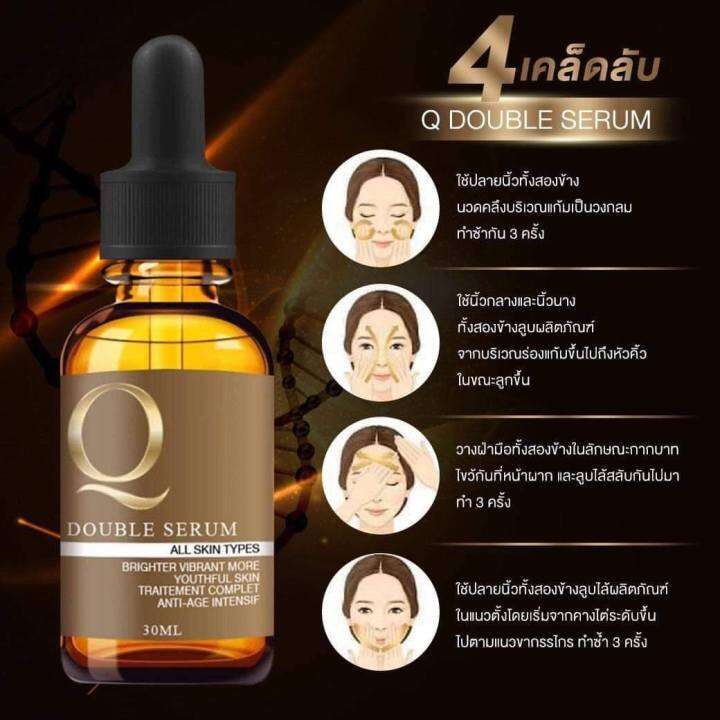 แพ็ค-1-ขวด-q-double-serum-เซรั่มคิว-ขนาด-30-ml-จำนวน-1-กล่อง-ของแท้