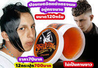 Pomed hair wax stylejiangแวคส์ผมกลิ่นหอมขนาด 120 กรัม