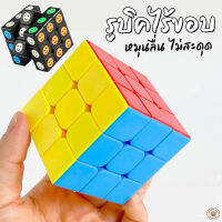 LookmeeShop 2ลาย รูบิคไร้ขอบ ลูกบาศก์รูบิค 3x3 Rubiks cube แบบแม้เหล็ก สปินเนอร์ในตัว หมุนลื่น ไม่สะดุด พร้อมส่งทันที??