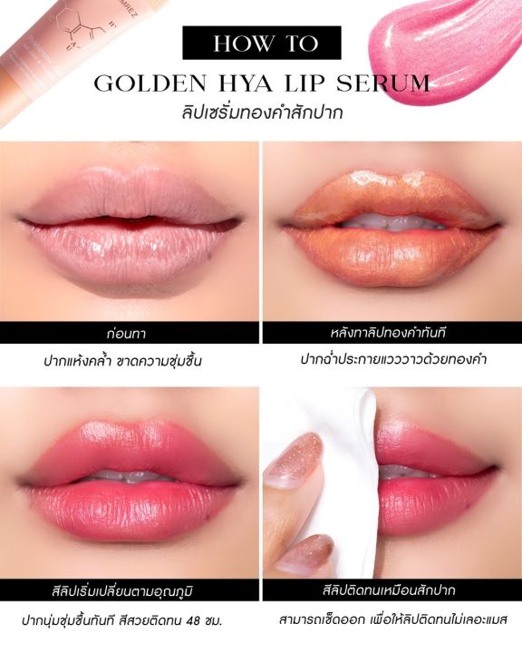 ใหม่-golden-hya-lip-serum-ลิปทองคำสักปาก-เปลี่ยนสี-ติดทน-48-ชม-ไม่ติดแมส-ราคาเพียง-390-ปกติ-690