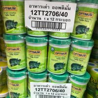 อาหารเต่า Cp-optimum 40g