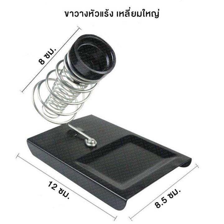 ขาวางหัวแร้ง-แท่นวางหัวแร้ง-soldering-iron-stand