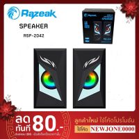 NP  Razeak Speaker ลำโพง USB คอมพิวเตอร์ รุ่น RSP-2042 ส่งฟรี มีเก็บเงินปลายทาง