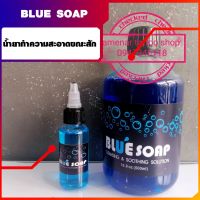 CLR น้ำยาทำความสะอาด น้ำยาทำความสะอาดระหว่างสัก Blue Soap อุปกรณ์สักลาย น้ำยาฆ่าเชื้อ