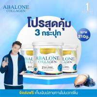 ( โปรคุ้ม 210 g. 3 กระปุก ) Real Elixir Abalone Collagen บรรจุ 210 กรัม สำหรับผู้ที่มีอาการปวดข้อ และต้องการดูสุขภาพผิวพรรณ