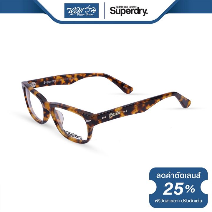 กรอบแว่นตา-superdry-ซุปเปอร์ดราย-รุ่น-fs8jetsf-nt