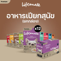 LIFEMATE Dog Wet Food อาหารเปียกสุนัข 1 กล่อง (12ซอง)