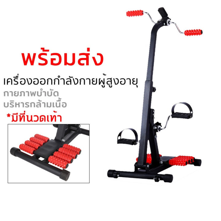 เครื่องออกกำลังกายสำหรับผู้สูงอายุ-มีที่นวดเท้า-ทำกายภาพบำบัด-เพื่อออกกำลังแขน-ขา-ฟื้นฟูร่างกาย