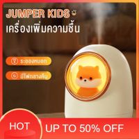 บ้านควันหอม เครื่องพ่นไอน้ำ เครื่องพ่น aroma Jumper Kids เครื่องเพิ่มความชื้น เครื่องอโรม่า ครื่องพ่นไอน้ำ น้ำมันหอมระเหย มีไฟ LED ไร้สาย ชาร์ตไฟ ขนาดพกพา เครื่องพ่นไอนำ เครื่องทำความชื้น บ้านหอม สดชื่น