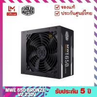 พาวเวอร์ซัพพลาย (Power Supply) รุ่น MWE BRONZE V2 230V 650W A/EU Cable  - Cooler Master