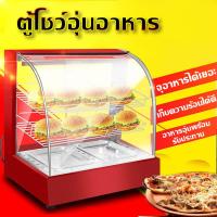 ตู้โชว์อุ่นอาหาร ตู้อุ่นร้อน ตู้โชว์พาย ตู้อุ่น Food Display Warmer