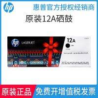 原装惠普12A硒鼓Q2612A适用于1012 1018 1020M1005打印机Q2612AF