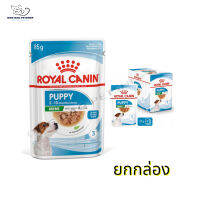 ส่งฟรี ? [ยกกล่อง ] Royal Canin Mini Puppy Pouch Gravy  โรยัล คานิน อาหารเปียกลูกสุนัข พันธุ์เล็ก อายุ 2-10 เดือน (ซอสเกรวี่, Wet Dog Food) ? { สินค้าจัดส่งรวดเร