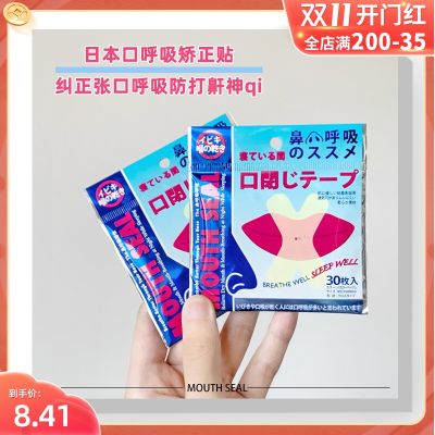 Dentist home Japanese mouth breathing correction sticker to stop snoring adult children nasal obstruction shut-mouth artifact prevent