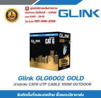 Glink GLG6002 GOLD สายแลน CAT6 UTP CABLE 100M OUTDOOR รับสมัครดีลเลอร์ทั่วประเทศ มีฝ่ายซัพพอร์ทและบริการหลังการขายค่ะ